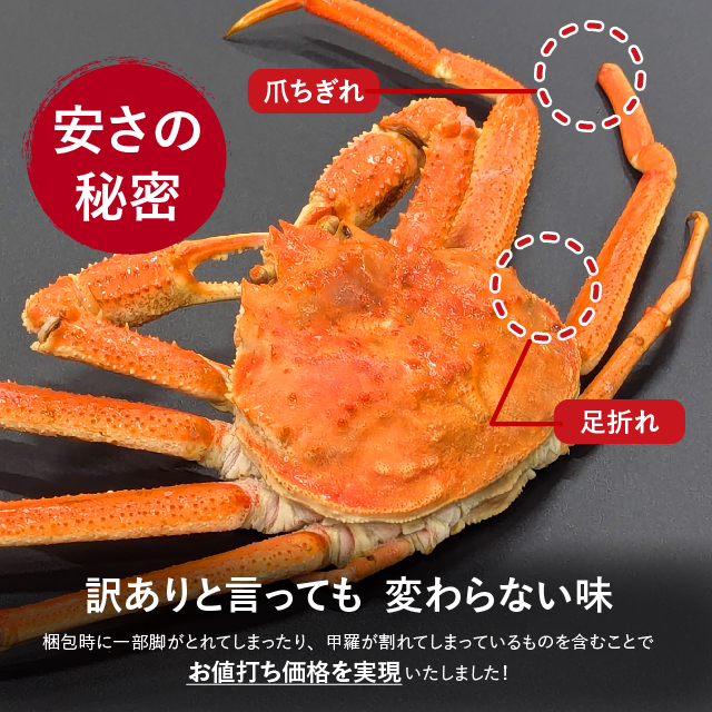 北海道産 訳あり蒸しオオズワイガニ 約4kg 大サイズ （1杯あたり約300g〜） 送料無料の通販は