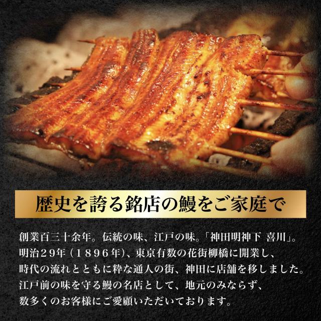 〈神田明神下喜川〉国産 うなぎ 長焼 390g（130g×3枚） 【送料無料】江戸前 銘店 通販 有名 簡単 ブランド鰻 国産 蒲焼 高級 ウナギ 父の日 母の日 プレゼント ギフト 5c46