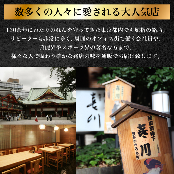 〈神田明神下喜川〉国産 うなぎ 長焼 390g（130g×3枚） 【送料無料】江戸前 銘店 通販 有名 簡単 ブランド鰻 国産 蒲焼 高級 ウナギ 父の日 母の日 プレゼント ギフト 5c46