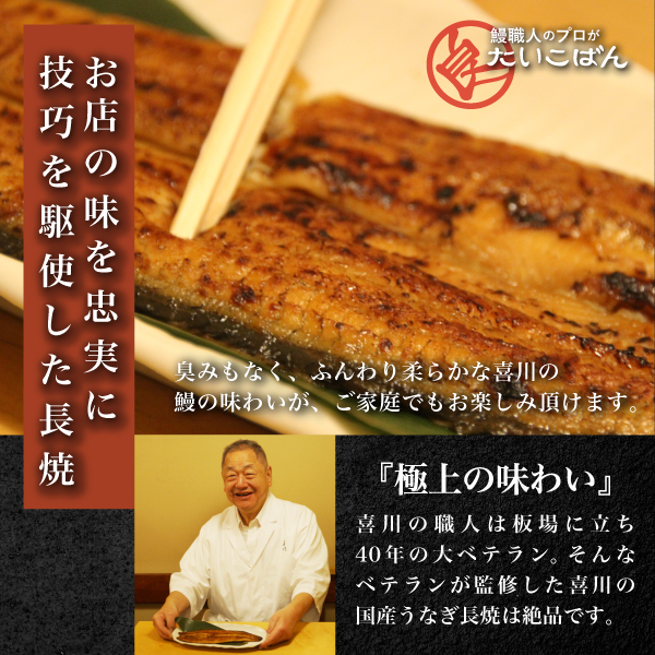 〈神田明神下喜川〉国産 うなぎ 長焼 390g（130g×3枚） 【送料無料】江戸前 銘店 通販 有名 簡単 ブランド鰻 国産 蒲焼 高級 ウナギ 父の日 母の日 プレゼント ギフト 5c46
