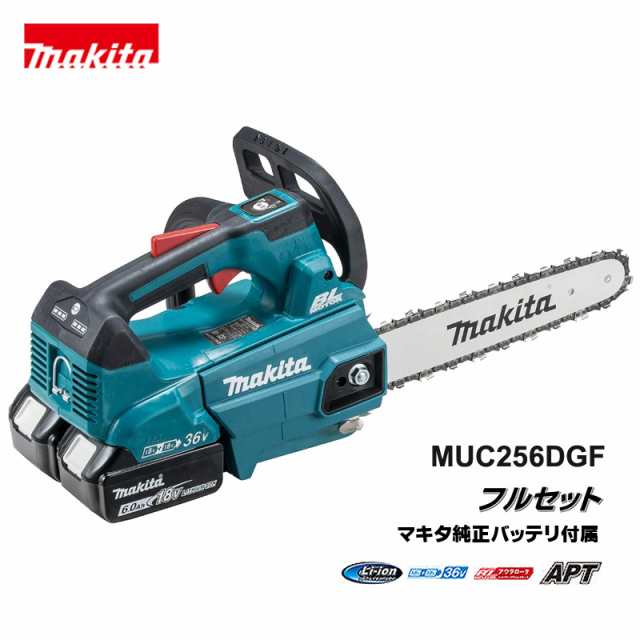 ［飯能本店］マキタ makita 充電式チェンソー MUC256DGF 青 チェーンソー /KH05210