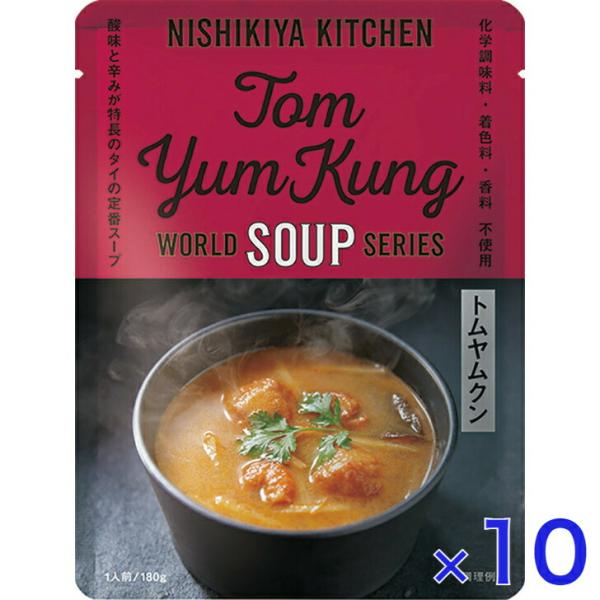 10個セット  にしきや トムヤムクン 180ｇ ワールド シリーズ  NISHIKIYA KITCHEN 高級 レトルト 無添加 レトルト スープの通販は 5,063円