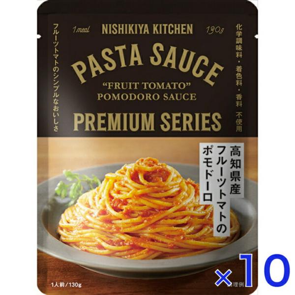 10個セット  にしきや 高知県産フルーツトマトのポモドーロ 130ｇ パスタソース プレミアム シリーズ  NISHIKIYA KITCHEN 高級 レトルトの通販は 6,044円