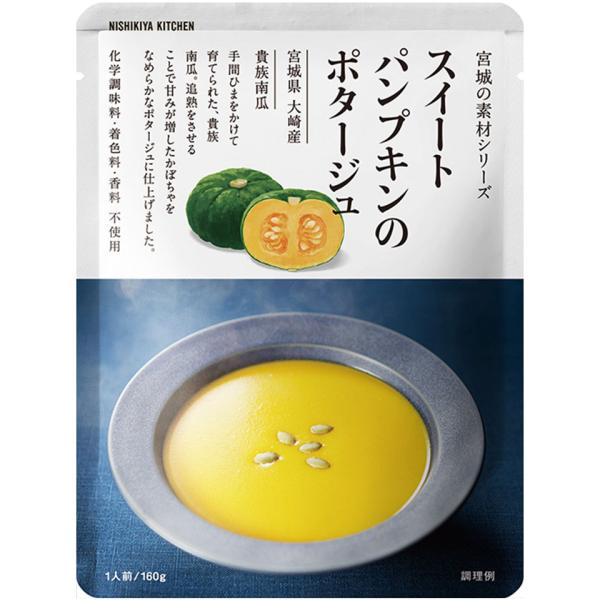 10個セット にしきや スイートパンプキン の ポタージュ 160ｇ スープ ベーシックシリーズ  NISHIKIYA KITCHEN 高級 レトルト 無添加 レトルトスープ プレゼントの通販は 4,896円