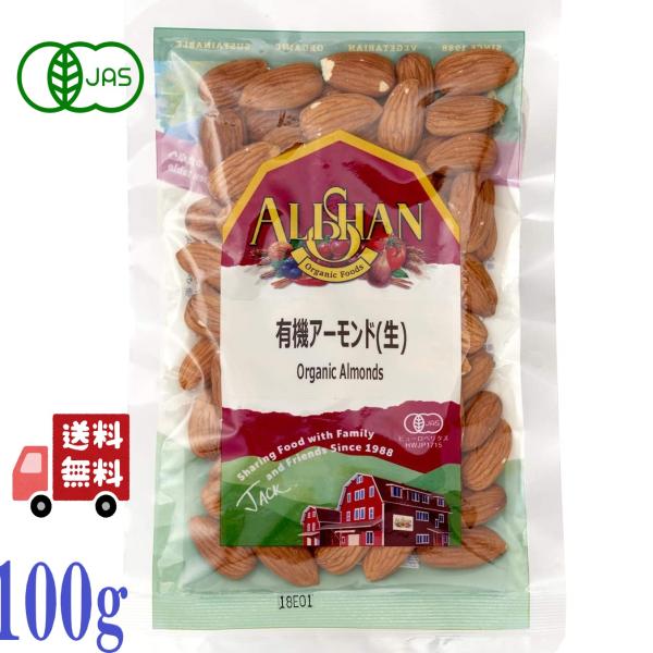 6個セット アリサン 有機アーモンド 100g 有機ナッツ 無塩ナッツ 生アーモンド 有機JAS 無塩 オーガニック アーモンド 生ナッツ 無添加 ナッツ 健康 美容の通販は 5,000円