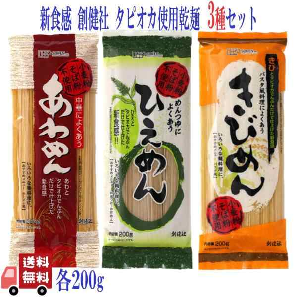 3種セット×5 創健社 あわめん きびめん ひえめん (乾麺) 200g 無添加 化学調味料不使用 自然食品 小麦粉不使用 アソート 食べ比べ (15個)の通販は