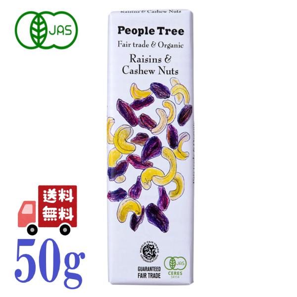 12枚セット ピープルツリー 板チョコ オーガニック レーズン＆カシューナッツ チョコレート 50g カカオ32％ フェアトレード People Tree 有機JASの通販は
