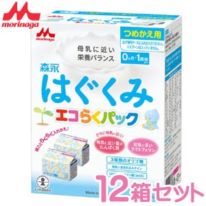 森永 はぐくみ エコらくパック つめかえ用 (400g×2袋) ×12箱【粉ミルク】【森永乳業】【はぐくみ】【ドライミルク 】