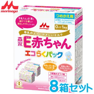 森永 E赤ちゃん エコらくパック つめかえ用 (400g×2袋) × 8箱 【粉ミルク】【森永乳業】【ペプチドミルク】