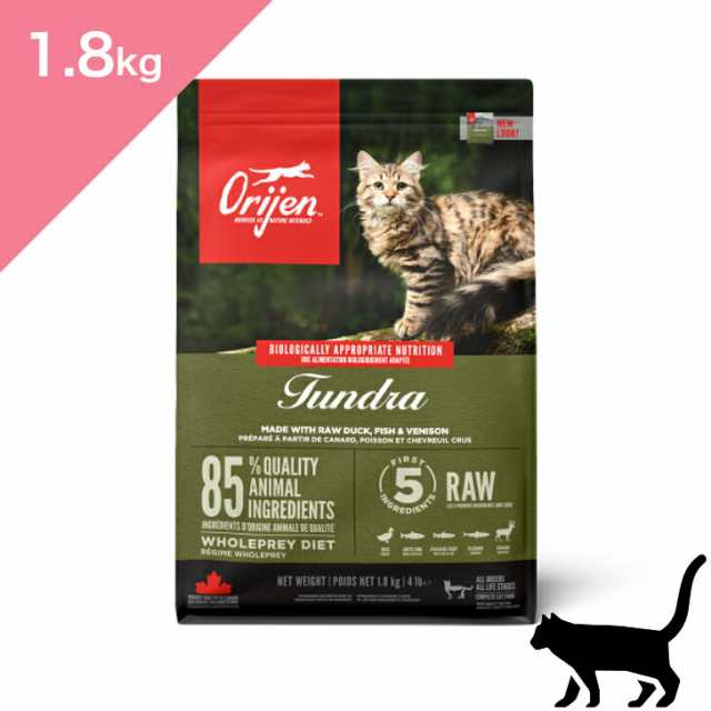 ◆クーポン有◆ 【猫用】 ORIJEN オリジン ツンドラ キャット 【1.8kg】    鴨 北極イワナ スチールヘッドトラウト イワシ 鹿肉 Tundra Cat 正規品 プレミアムフードの通販は