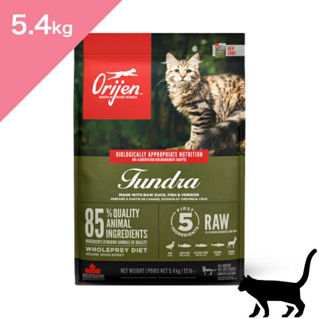 ◆クーポン有◆ 【猫用】 ORIJEN オリジン ツンドラ キャット 【5.4kg】 鴨 北極イワナ スチールヘッドトラウト イワシ 鹿肉 Tundra Cat 正規品 プレミアムフード