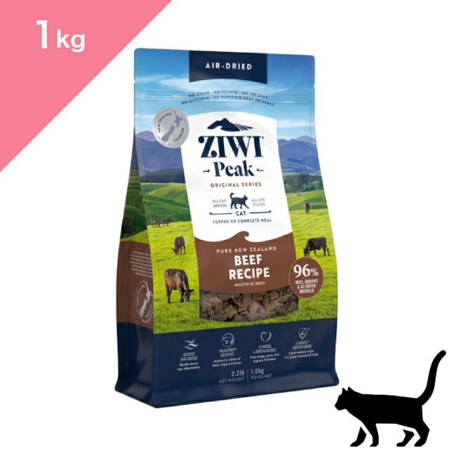 ◆ポイント10倍 &クーポンあり◆ 【猫用】 ZIWI ジウィ エアドライ キャットフード グラスフェッドビーフ 牛肉 【1kg】 ZIWI PEAK BEEF ジウィピーク ジーウィ 正規品 プレミアムフード