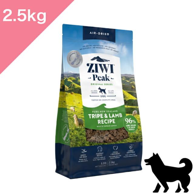 ◆ポイント10倍 &クーポンあり◆ 【犬用】 ZIWI エアドライ ドッグフード トライプ ＆ ラム 羊肉 胃 【2.5kg】 ZIWI PEAK TRIPE & LAMB Dog ジウィピーク ジーウィ 正規品 プレミアムフード