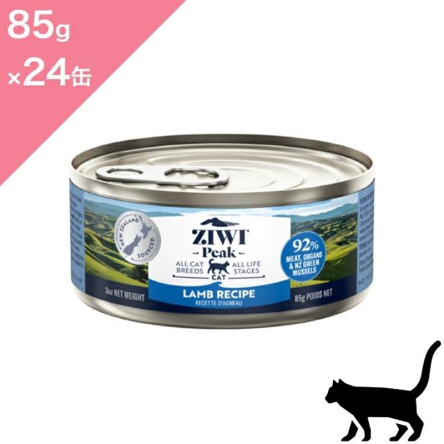 ◆ポイント10倍 &クーポンあり◆ 【猫用】 ZIWI ジウィ キャット缶 ラム 羊肉 【 85g × 24缶セット 】 ZIWI PEAK Wet LAMB ジウィピーク ジーウィ 正規品 プレミアムフード
