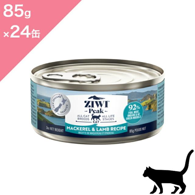 ◆ポイント10倍 &クーポンあり◆ 【猫用】 ZIWI ジウィ キャット缶 マッカロー & ラム サバ 羊肉 【 85g × 24缶セット 】 ZIWI PEAK Wet MACKEREL & LAMB ジウィピーク ジーウィ 正規品 プレミアムフード