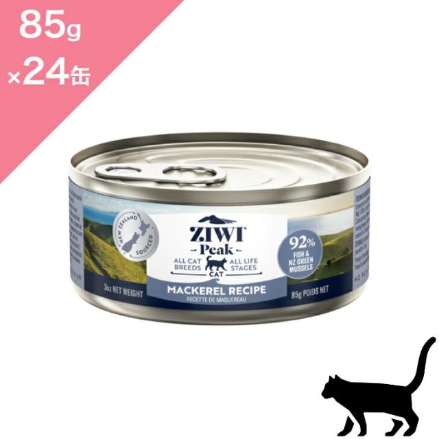 ◆ポイント10倍 &クーポンあり◆ 【猫用】 ZIWI ジウィ キャット缶 マッカロー サバ 鯖 【 85g × 24缶セット 】 ZIWI PEAK Wet MACKEREL ジウィピーク ジーウィ 正規品 プレミアムフード