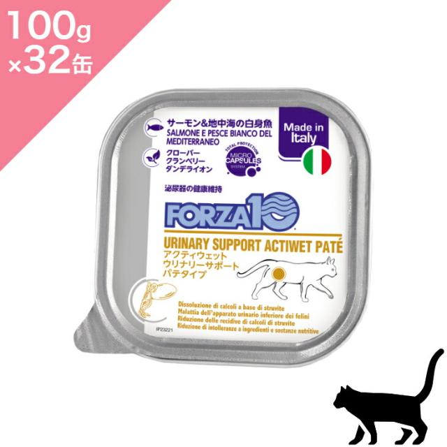 ◆クーポン有◆ 【 猫用 泌尿器ケア 】 FORZA10 アクティブ ウリナリー アクティウェット 【100g ×32個】 療法食 下部尿路 ストルバイト 結晶 尿路結石 尿 ケア ph ユリナリー Active Line URINARY actiwet pate 正規品 プレミアムフード ケース販売32パックの通販は