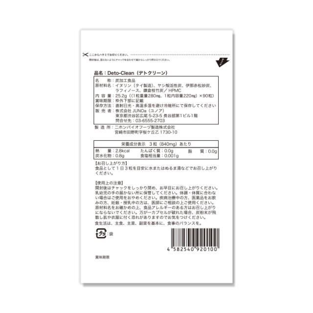 【公式】アンジェエール 妊活サプリ デトクリーン 女性向け 3種類の炭配合 90粒(30日分)_1