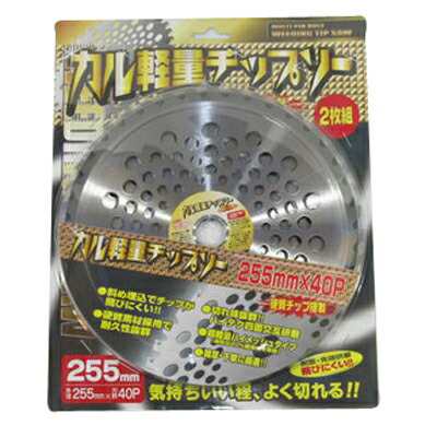 【草刈機・刈払機用】 カル軽量チップソー 【255mm】【40枚刃】20枚入(2枚入×10セット)の通販は草刈り機・芝刈り機