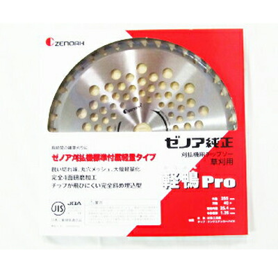 ゼノア 純正チップソー Super軽鴨Pro 230mm 36枚刃 5枚入 【草刈刃 刈払機用 草刈機用】の通販は