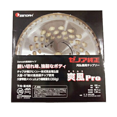 ゼノア 純正チップソー 爽風Pro 230mm 32枚刃 5枚入【草刈刃 刈払機用 草刈機用】の通販は