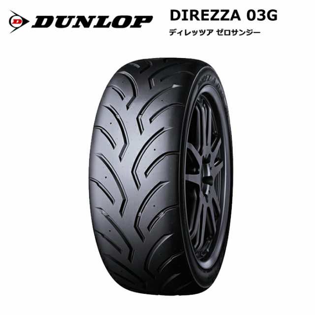 ダンロップタイヤ 255/40R18 95W 03G ディレッツァ M5コンパウンド サマータイヤ 1本価格【送料無料 255/40/18 255-40-18 255/40-18】