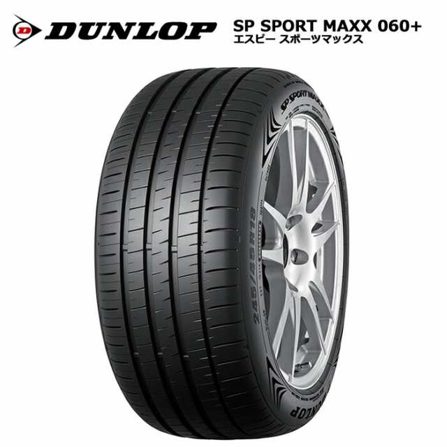 ダンロップタイヤ 205/45R17 88Y XL 060プラス SPスポーツマックス サマータイヤ 1本価格 偶数本数で送料無料 【205/45/17 205-45-17 205