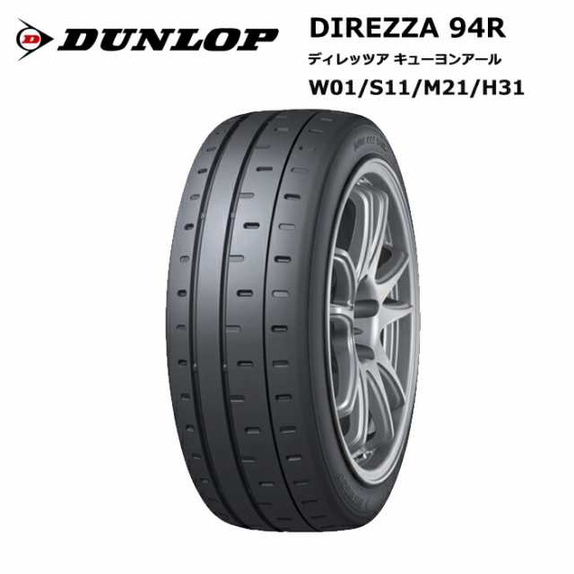 ダンロップタイヤ 205/50R15 86V 94R ディレッツァ W01 サマータイヤ 4本セット【送料無料 205/50/15 205-50-15 205/50-15】