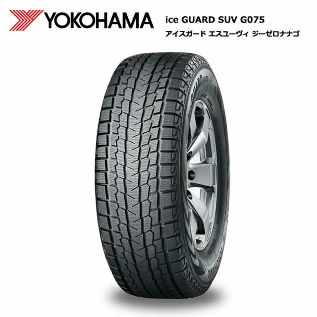 ヨコハマタイヤ 205/70R15 96Q G075 SUV アイスガード yo-r1583 スタッドレスタイヤ 冬タイヤ 4本セット【送料無料 205/70/15 205-70-15