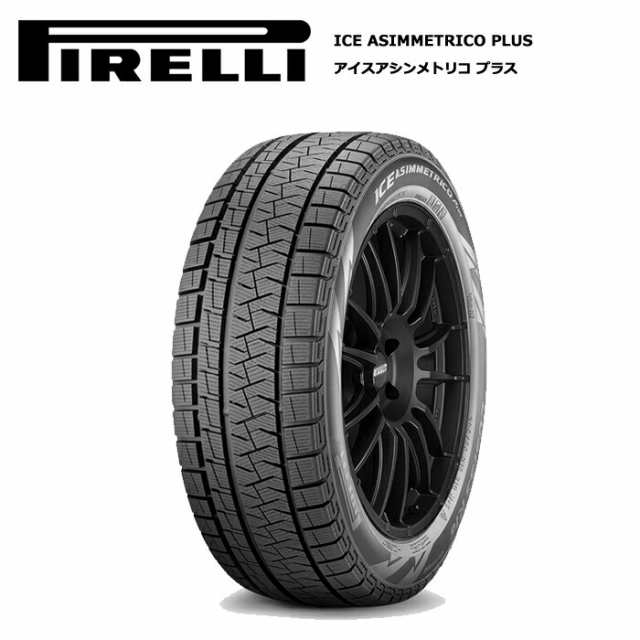 ピレリタイヤ 225/45R18 95H XL アイスアシンメトリコ プラス ランフラットタイヤ pi-4109900 スタッドレスタイヤ 冬タイヤ 4本セット【