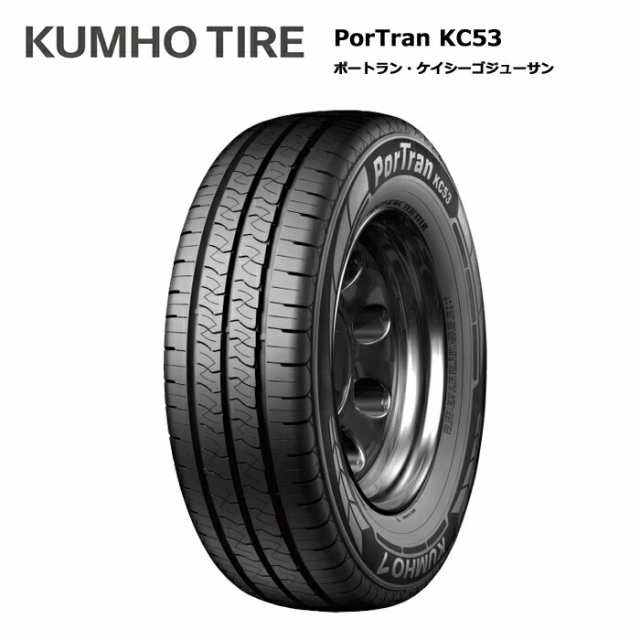 クムホタイヤ 165R13 94/92R 8PR ポートラン KC53 サマータイヤ 4本セット【送料無料 165/13 165-13 】