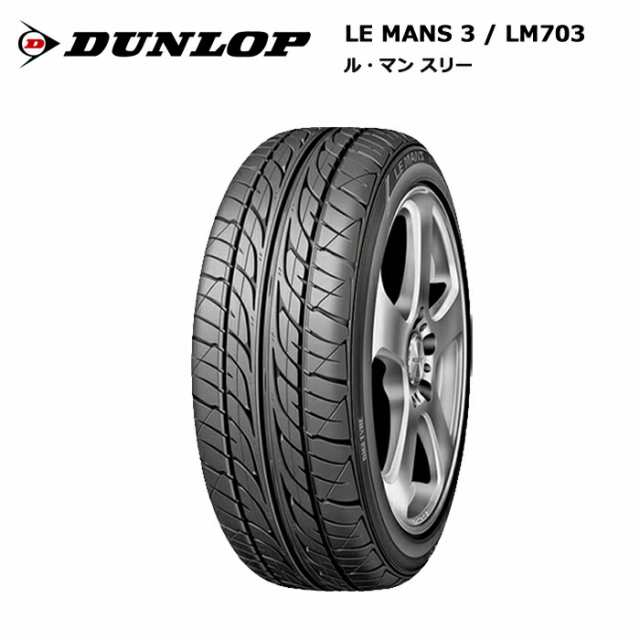 ダンロップタイヤ 195/40R17 LM703 ルマン サマータイヤ 4本セット【送料無料 195/40/17 195-40-17 195/40-17】