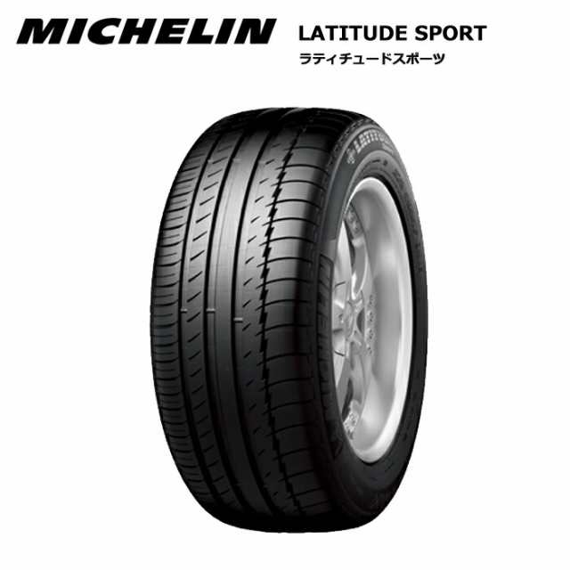 ミシュランタイヤ 235/55R17 99V AO ラティチュード スポーツ サマータイヤ 4本セット mi-039480【送料無料 235/55/17 235-55-17 235/55-