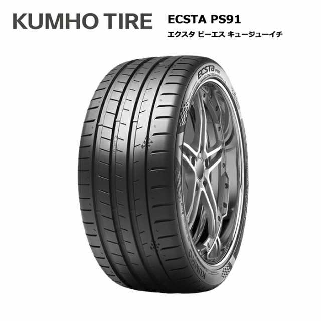 クムホタイヤ 285/40R19 107 (Y) XL エコスタ PS91 サマータイヤ 1本価格【送料無料 285/40/19 285-40-19 285/40-19】