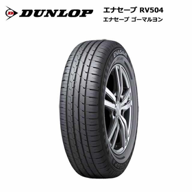 ダンロップタイヤ 165/65R15 81S RV504 エナセーブ サマータイヤ 4本セット【送料無料 165/65/15 165-65-15 165/65-15】