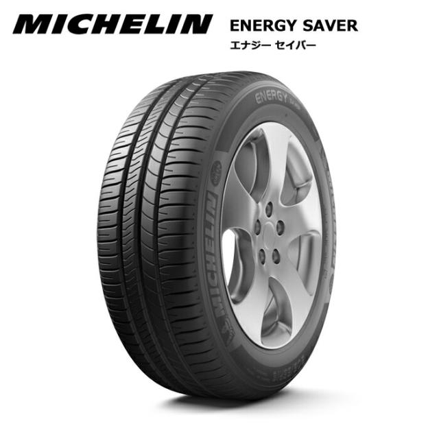 ミシュランタイヤ 175/65R15 88H XL BMW エナジーセイバー サマータイヤ 1本価格 偶数本数で mi-716220【 175/65/15 175-65-15 175/65-15】【メーカー取り寄せ品】の通販は