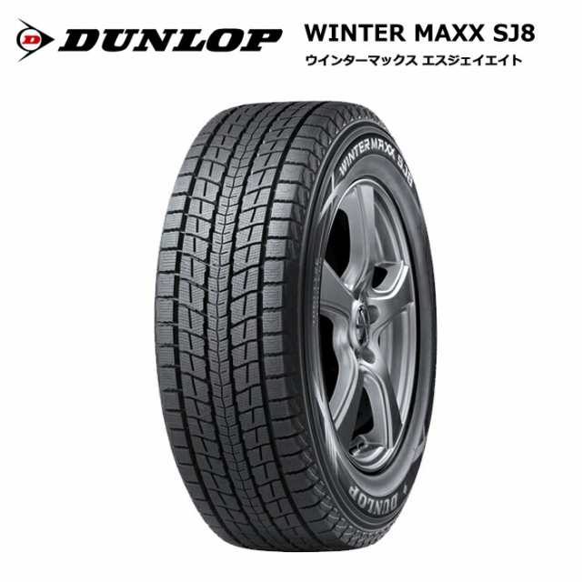 ダンロップタイヤ 195/80R15 96Q SJ8 ウインターマックス dl-309279 スタッドレスタイヤ 冬タイヤ 4本セット【送料無料 195/80/15 195-80