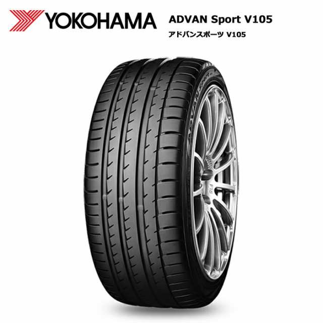 ヨコハマタイヤ 275/35ZR19 (100Y) XL V105 アドバンスポーツ MO サマータイヤ 1本価格【送料無料 275/35R19 275/35/19 275-35-19 275/35