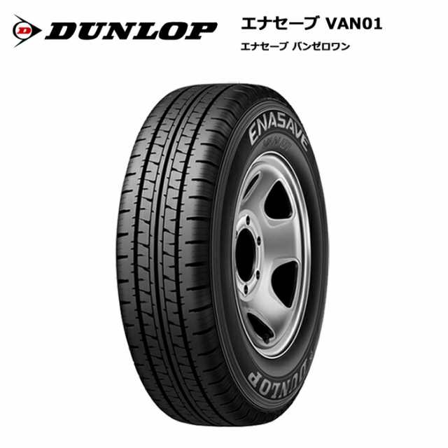 ダンロップタイヤ 185/75R15 106/104L VAN01 エナセーブ サマータイヤ 4本セット【送料無料 185/75/15 185-75-15 185/75-15】