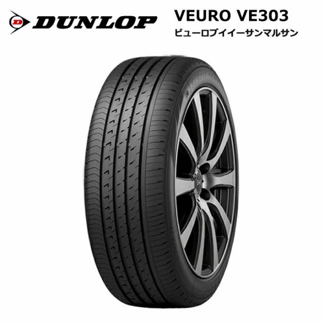 ダンロップタイヤ 215/55R16 93V VE303 ビューロ サマータイヤ 4本セット【送料無料 215/55/16 215-55-16 215/55-16】