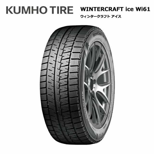 クムホタイヤ 225/55R17 97R WI61 ウインタークラフトアイス kh-2162273 スタッドレスタイヤ 冬タイヤ 4本セット【送料無料 225/55/17 22