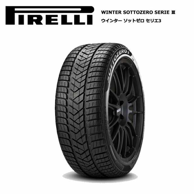 ピレリタイヤ 225/40R19 93H XL ウインター ソットゼロ3 J ジャガー pi-2563600 スタッドレスタイヤ 冬タイヤ 1本価格【送料無料 225/40/