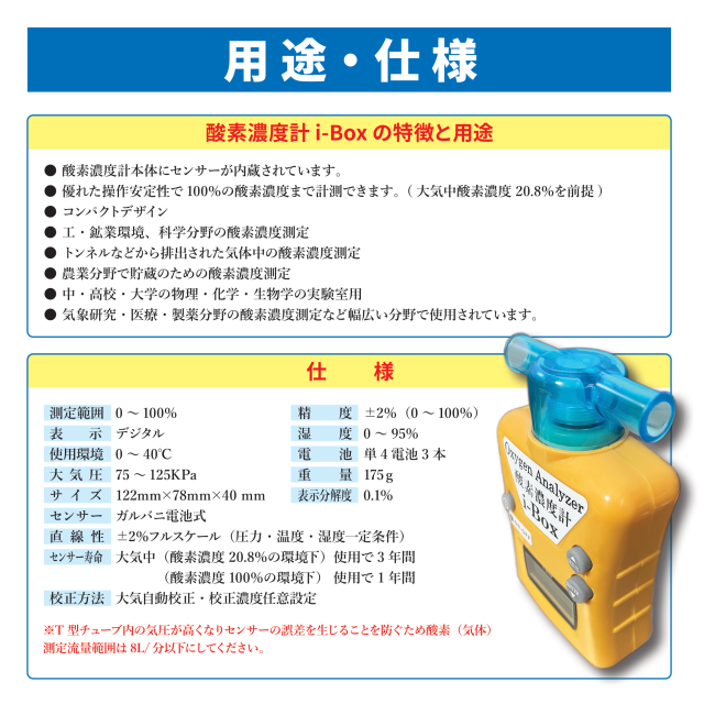 酸素濃度計 i-Box 室内 空気中 酸素濃度測定器 オキシメーター ペット用 酸素室 酸素ケージ/ハウス内 部屋 酸欠 高精度 コンパクト 測定範囲 0~100％_5