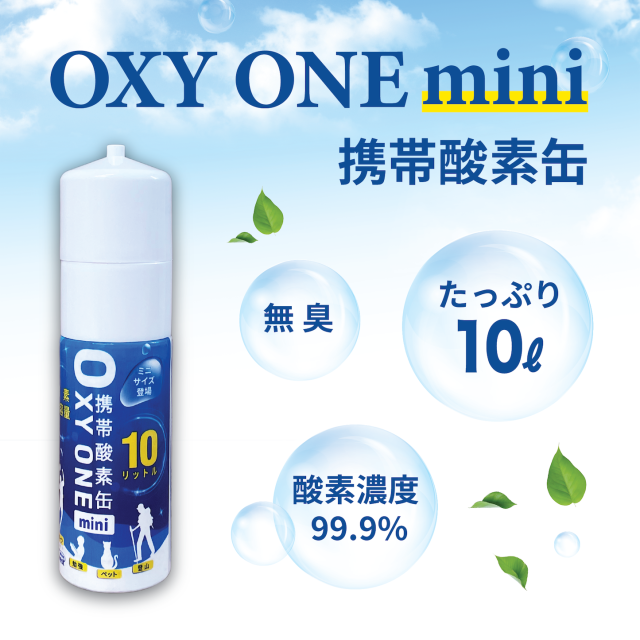 酸素缶 携帯酸素 携帯酸素缶 OXY ONE mini 6本 携帯酸素ボンベ 携帯