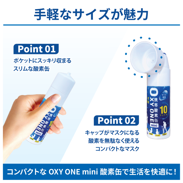 酸素缶 携帯酸素 携帯酸素缶 OXY ONE mini 6本 携帯酸素ボンベ 携帯