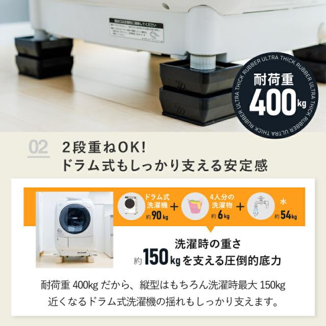 洗濯機かさ上げ台 防振・防音ゴムマット TFi-5505 ドラム式/縦型対応