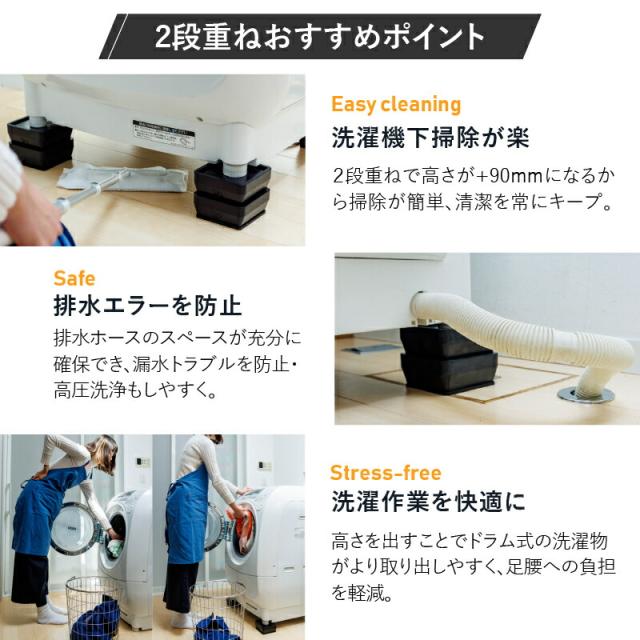 洗濯機かさ上げ台 防振・防音ゴムマット TFi-5505 ドラム式/縦型対応