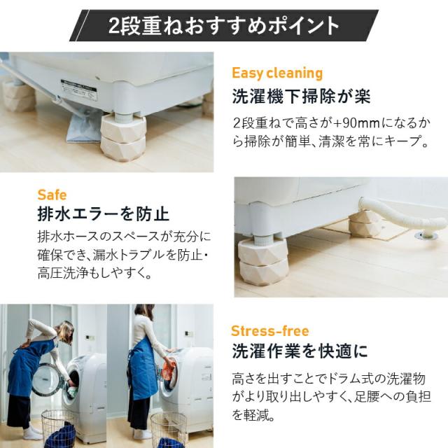 洗濯機かさ上げ台 防振・防音ゴムマット TFi-9045 ドラム式/縦型対応