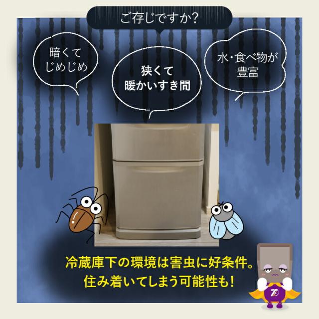 メーカー公式】冷蔵庫マット かさ上げ 台 冷蔵庫下敷きマット 冷蔵庫下 