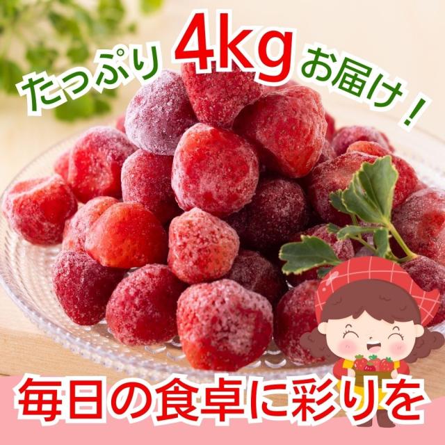 冷凍ストロベリー4kg (500g×8袋) いちご いちごホール 苺 冷凍